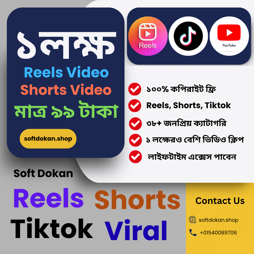 ১ লক্ষ কপিরাইট Free প্রিমিয়াম Reels বান্ডেল🔥